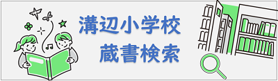 蔵書検索