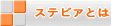 �X�e�r�A�Ƃ�