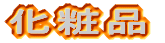 ���ϕi