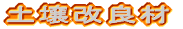 �y����Ǎށ@�����p���`