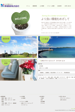 南建設株式会社